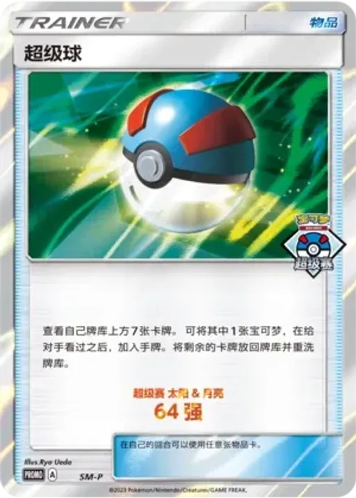Great Ball
